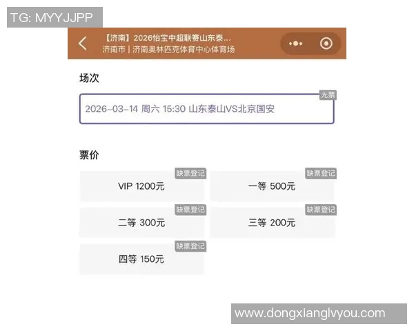 购买中超联赛票网与票务信息